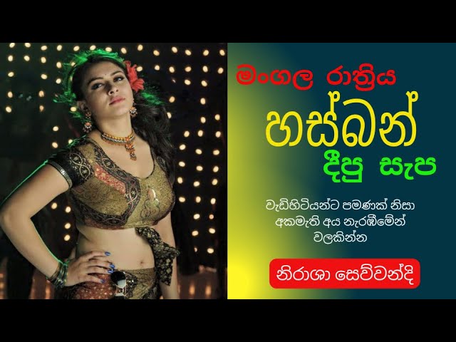 හබීගේ වැඩ | sinhala keti katha | new sinhala short stories | Short story #shortstory #ketikatha