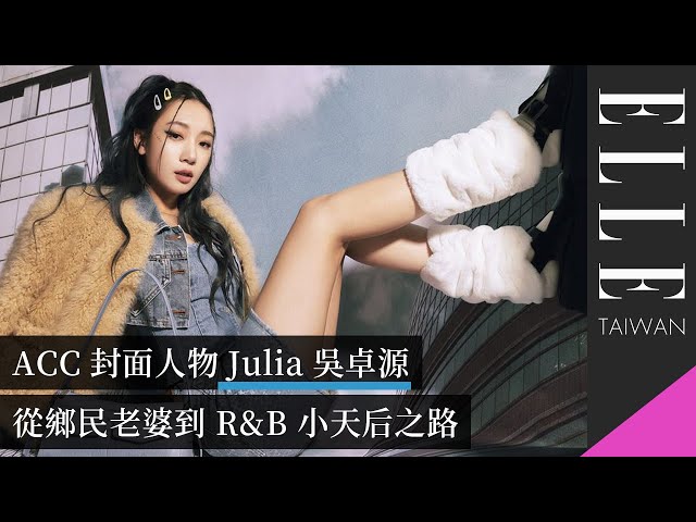 ACC封面人物Julia #吳卓源：從鄉民老婆到 R&B 小天后之路｜ELLE Taiwan @JuliaWu