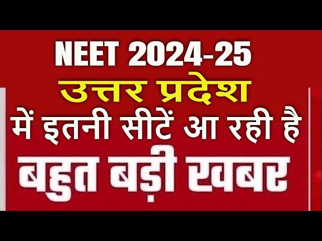 New MBBS College List in Uttar Pradesh | Seats Increased in NEET 2024