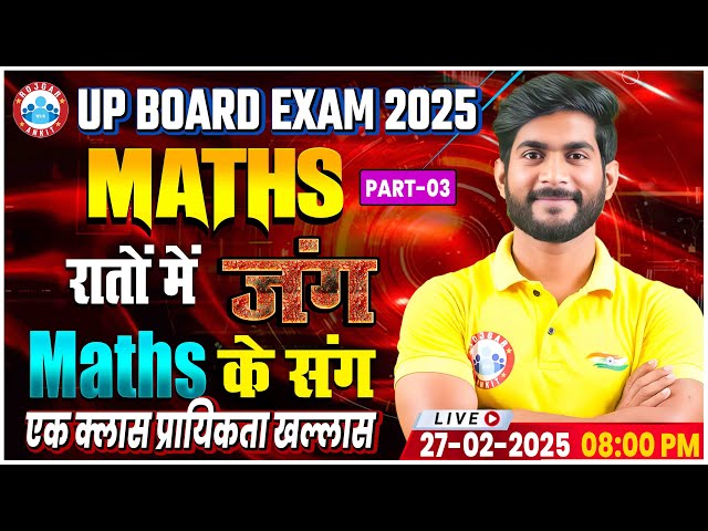 UP Board Class 12 Maths Important Questions 2025 | UP Board Exam 2025 | 12th Maths Complete Revision