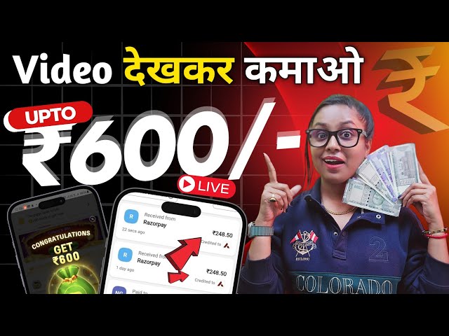 🔥Watch Youtube Video & Earn Upto ₹600/- Daily | Video Dekhkar Paisa Kaise Kamaye | New Earning App