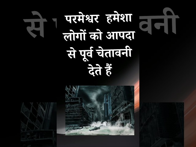 Bible prophecy Hindi | Hindi Endtimes Message #prophecy #hindibiblesandesh