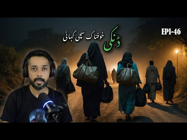 Dunki Real Horror Story | Urdu Hindi True Horror Stories | @AdnanScaryStories