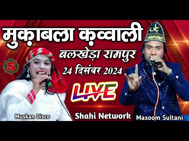 🔴 Qawwali Muqabla || Masoom Sultani Vs Muskan disco || 24 December 2024 || Shahi Network