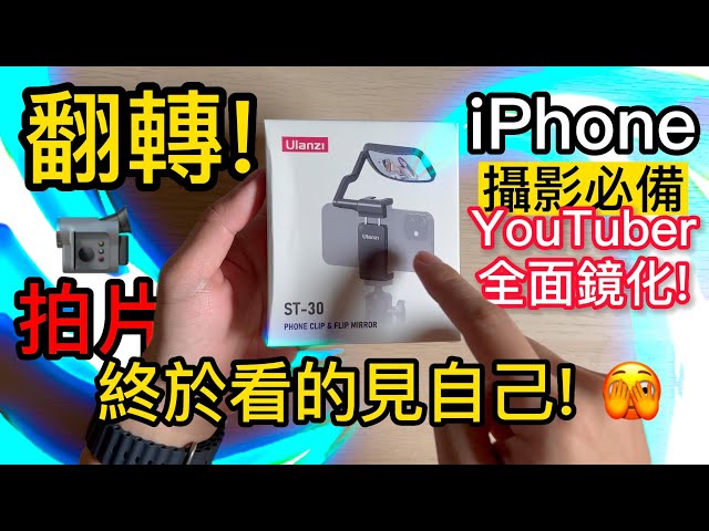 Unboxing Ulanzi ST-30! Flip screen iPhone filming! $23 dollars investment! Let's YouTube Vlog! 4k60