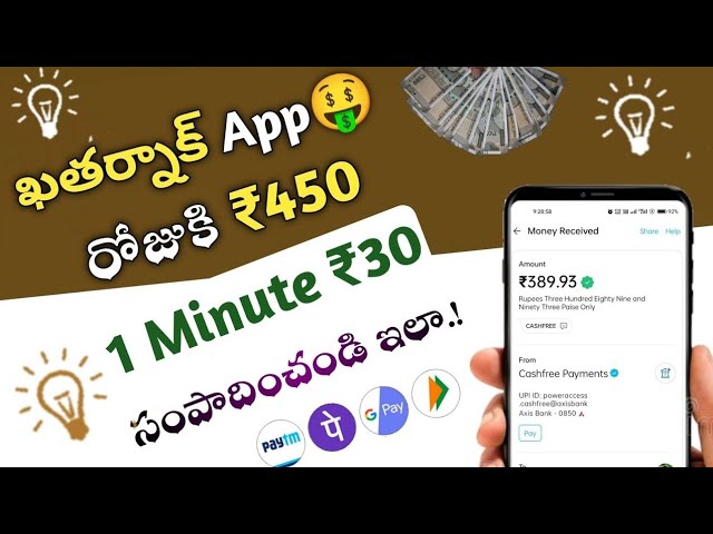 😮 ప్రతీ ఒక్కరికీ 200 | money earning apps telugu | earn money online telugu without investment