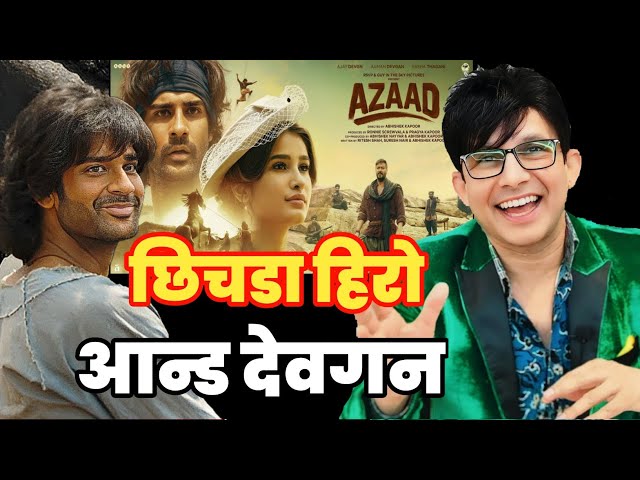 Azaad Trailer Review | KRK | #krkreview #Azaad #AjayDevgn #AamanDevgn #AzaadTrailer #krk