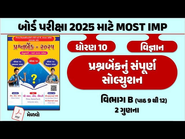 std 10 prashn bank 2025 | std 10 science prashn bank 2025 | vibhag B ch 9 to 12 | most imp questions