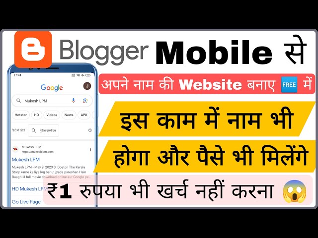 Mobile से वेबसाइट बनाकर पैसे कमाए | Google Se Paise Kaise Kamaye | Blogging Kaise Kare in Hindi