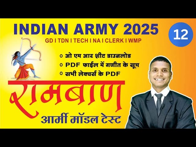 🔴रामबाण - 15 | Army  Model Test 50 Question by Prithvi Defence Academy