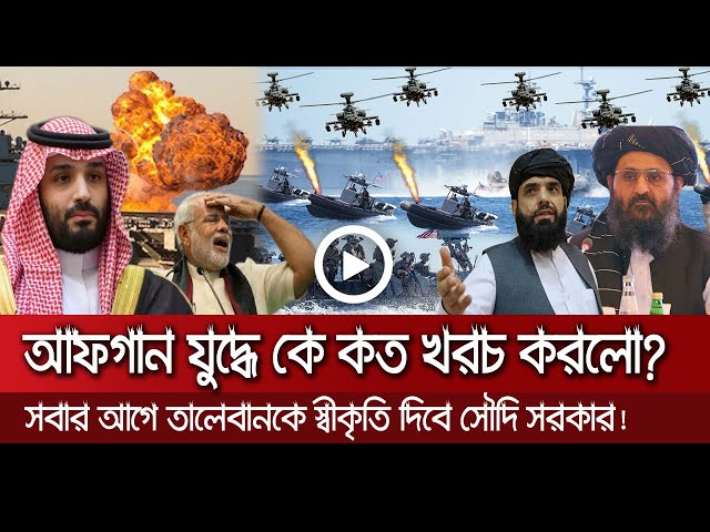 আন্তর্জাতিক সংবাদ Today 18 August'21📺 Bangla news আন্তর্জাতিক খবর antorjatik sambad বিশ্ব সংবাদ