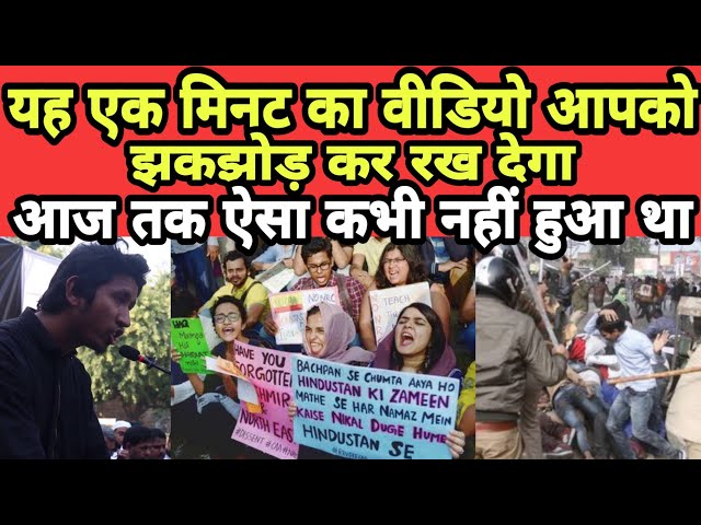 NRC || NPR || CAA || PMMODI || Shaheen Bagh || AMIT SHAH || Jafrabaad || Dalit || Muslim ||