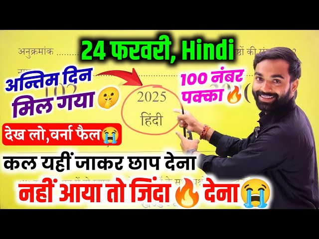 हिंदी पेपर 2025 यूपी बोर्ड 24 फरवरी वाला पेपर,/Class 12 Hindi model paper,12th हिंदी वायरल पेपर 2025