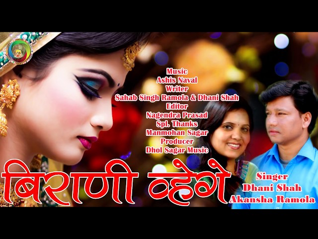 Birani Huye Ge || Latest Grhwali Song || Singer Dhani Shah Akansha Ramola