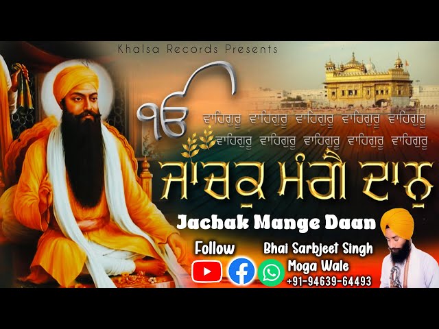 Jachak Mange Daan|Bhai Sarbjeet Singh Moga wale #gurbani #kirtan #shabad