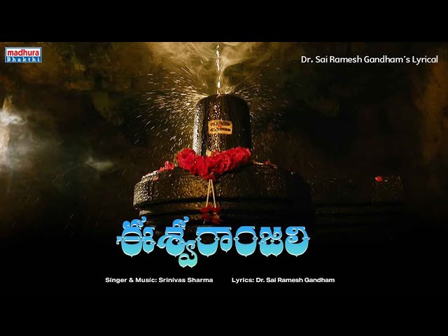 Eshwaranjali Video Song | Dr. Sai Ramesh Gandham | Srinivasa Sharma | Madhura Bhakthi