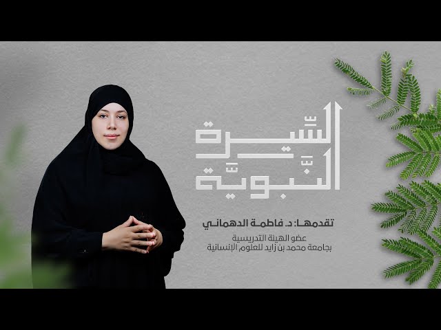 الهجرة إلى الحبشة