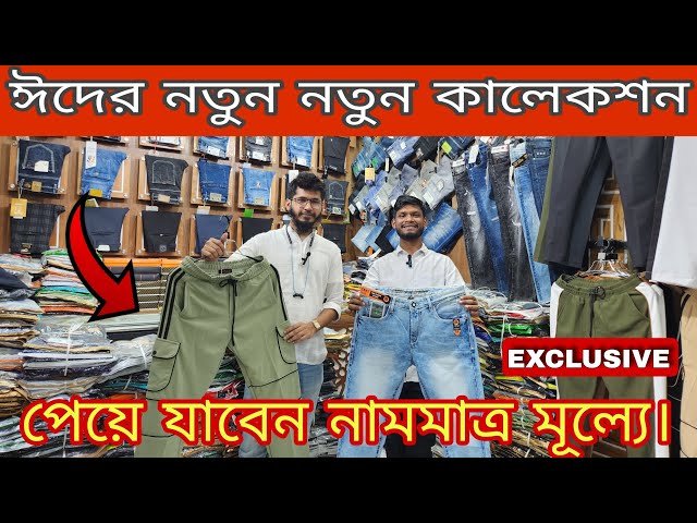 ডিস্কাউন্টে 𝐉𝐞𝐚𝐧𝐬/𝐅𝐨𝐫𝐦𝐚𝐥/𝐁𝐚𝐠𝐠𝐲 Pants | Pant Price In Bangladesh 2025|Premium quality DenimPant Price