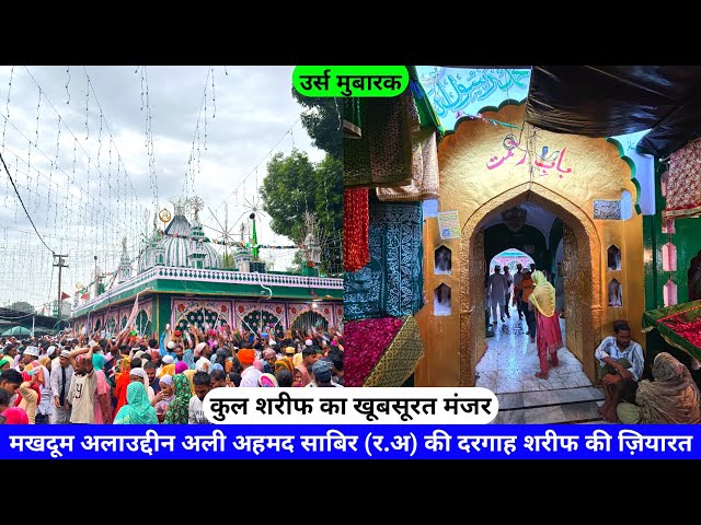 Kaliyar Sharif Live Urs 2024 Makhdoom Alauddin Ali Ahmed Sabir Pak Ki Dargah Sharif hazrul remo