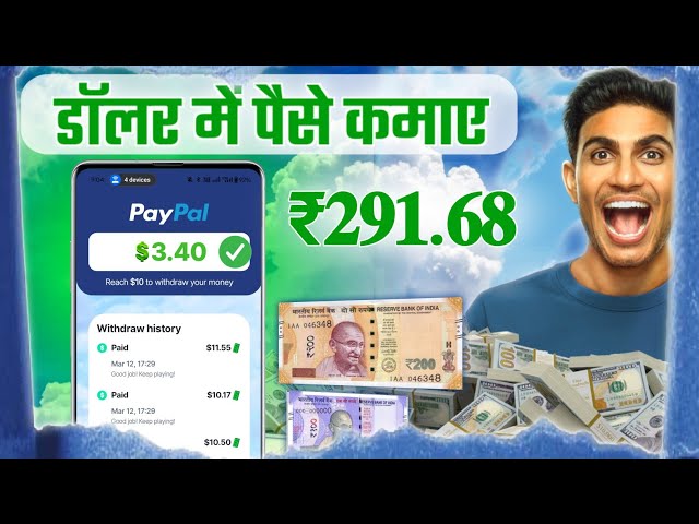 डॉलर में कमाई करने वाला ऐप 2025 | DOLLAR ME PAISA KAMANE WALA APP 2025