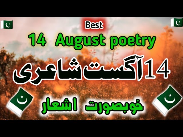 14 august poetry in urdu lyrcis 2023 || best poitry of 14 august