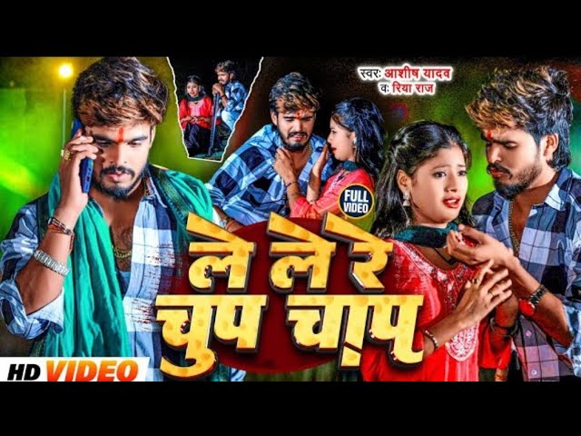 #Video___चुप_चुप2___#Aashish_Yadav___#Le_Le_Na_Chhauda_Chup_Chap___#Maghi_Song_2024