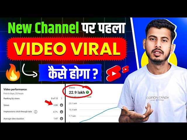 New Channel पर पहला वीडियो VIRAL कैसे करे | how to viral first video on youtube