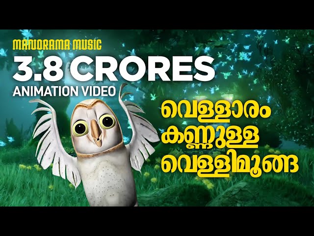 Vellaram Kannulla Vellimoonga | Animated Version Song from Vellimoonga | Film song Animation Version