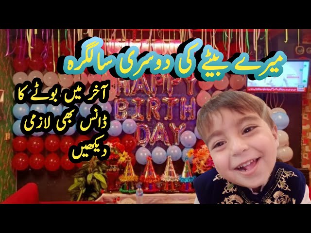 2nd Happy Birthday of my Son (میرے بیٹے کی دوسری سالگرہ) | Happy Birthday my Son || QaSiM JuGnOo ||