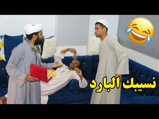 ولد الحاج صديق خطب وكل يوم واكل شارب نايم عند نسايبه😃😃