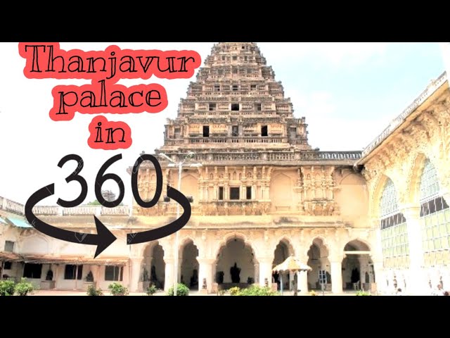 தஞ்சை அரண்மனை 360 | Thanjavur Palace 360 |