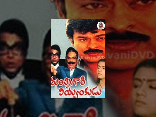 Mantri Gari Viyyankudu Movie (1983) || Chiranjeevi, Poornima Bhagyaraj