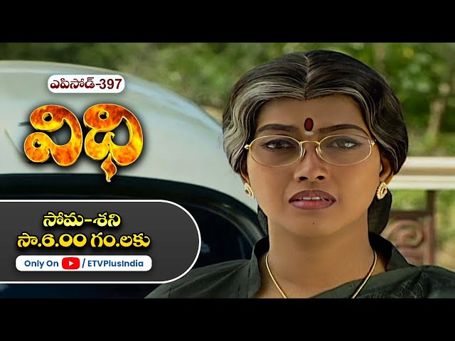 Vidhi | 11th February 2025 | Full Episode No 397 | ETV Plus