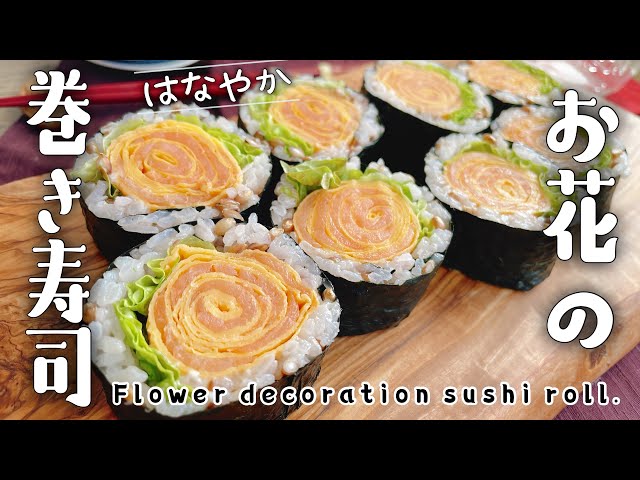 Flower decoration sushi roll./Rose sushi roll.