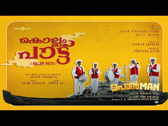 Kollam Pattu| Ponman|Basil Joseph,Sajin Gopu|Jothish Shankar|Justin Varghese|Resmi Sateesh|Anwar Ali