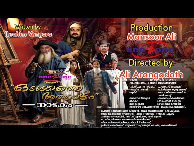 The Last Supper | ഒടുക്കത്തെ അത്താഴം | Drama | Ibrahim Vengara | Ali Arangadath | one2one media