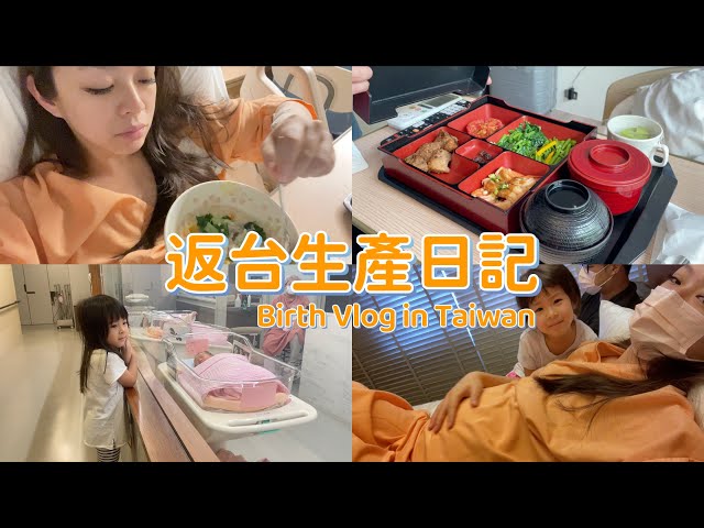 台灣♡木生生產紀錄｜月子中心長怎樣？｜腹膜外剖腹產｜月子餐吃什麼？｜硬脊膜外麻醉超爆痛？｜木生婦幼診所｜