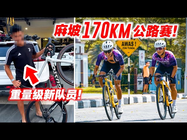 柔佛麻坡170KM公路赛！神秘新成员加盟！2024年最后一战！Johor Century Ride 2024【单车日记#86】ENG SUB CC