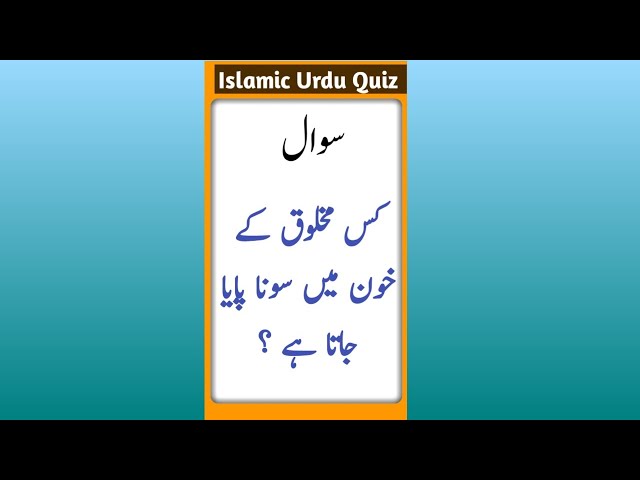 Gold is found in the blood of which creature  | General knowledge quiz | Quiz Islamic