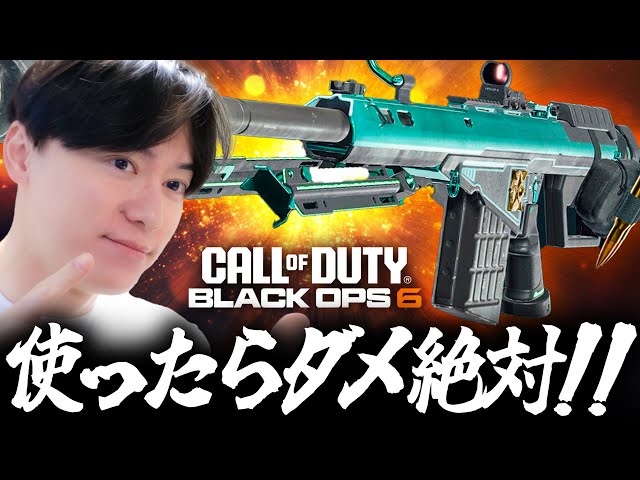 脱法SR！BO6の新武器は使ったらダメ絶対！ - CoD:BO6