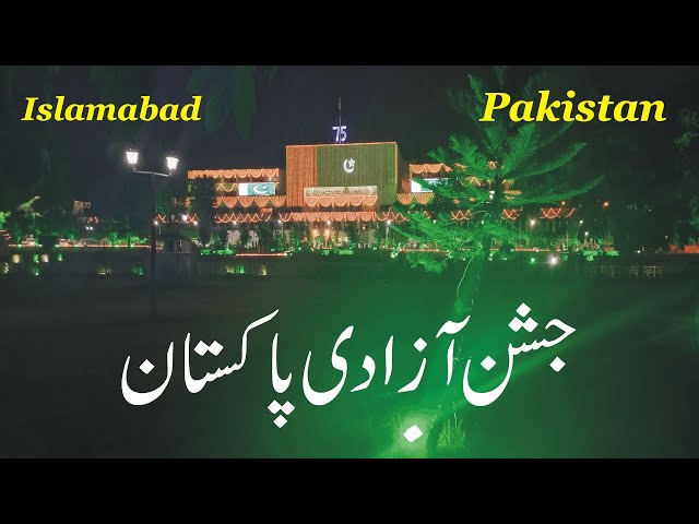 Jashan E Azadi Celebration | Pakistan Independence Day Special | Lighting In Islamabad