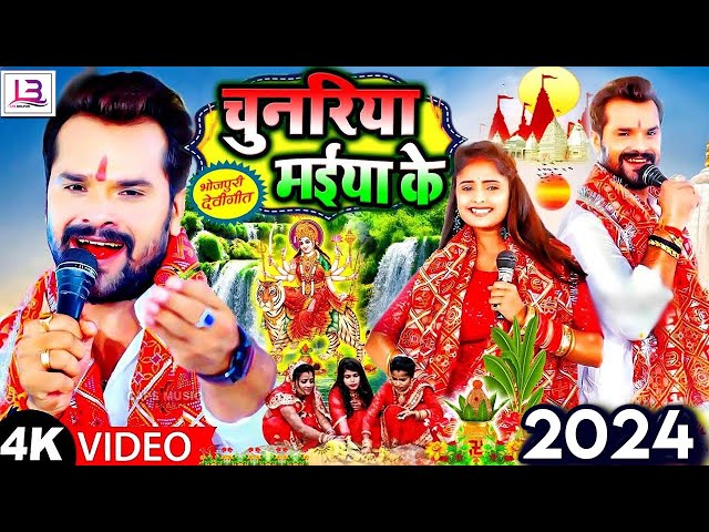 Mata Bhakti Song 2024 | New Devi Geet | नवरात्रि स्पॆशल गीत | Bhojpuri Devi Geet Bhajan