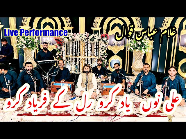 Ali Moula Ali Moula || Ali Dam Dam _ Ali Nu Yaad Karo - By #GhulamAbbasQawal