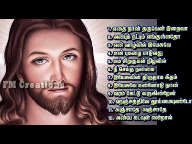 ஒரு மணி நேர அரிய, பழைய 12 பாரம்பரிய கிறித்தவ பாடல்கள் -- Non Stop traditional Christian Songs