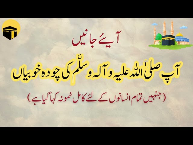 14 Best Life Lessons by Prophet Muhammad SAW in Urdu #islam #muhammadﷺ