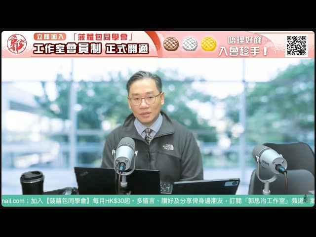 直播【財經888】2025-02-10 彭偉新  + 【郭Sir 快答 即時為你解答】郭思治 楊善玲