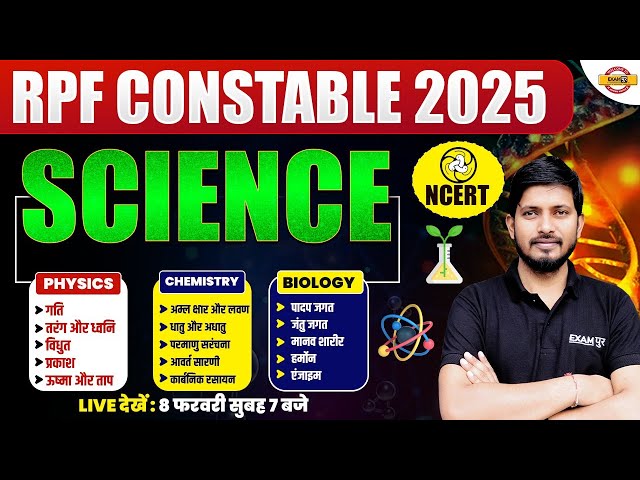 RPF CONSTABLE SCIENCE CLASSES | RPF CONSTABLE SCIENCE MATATHONS | RPF CONSTABLE - RAJNISH SIR