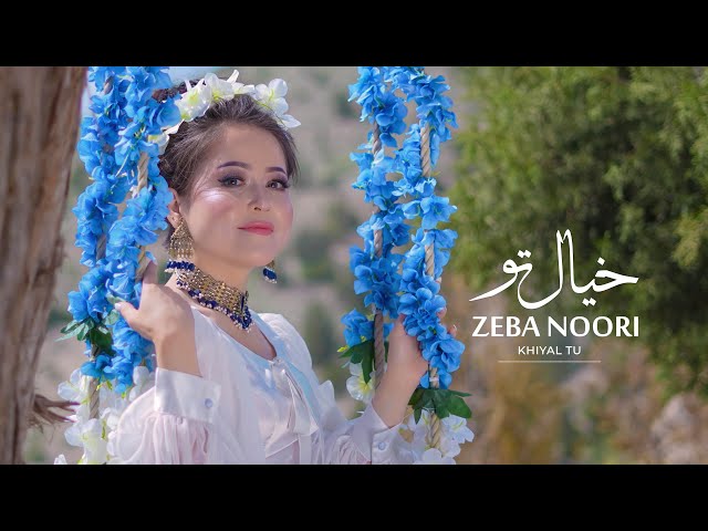 Zeba Noori - Khiyal Tu   | خیال تو -  آهنگ جدید  زیبا نوری