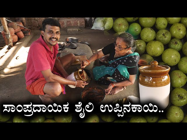 Traditional style amla pickle recipe | ಬೆಟ್ಟದ ನೆಲ್ಲಿಕಾಯಿ ಉಪ್ಪಿನಕಾಯಿ | Nellikkayi uppinakaayi