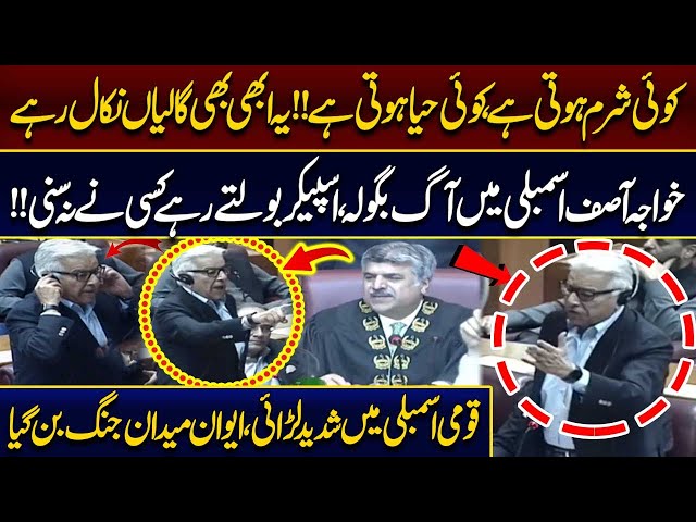 Heavy Fight In Assembly | Opposition Unethical Words About Khawaja Asif | Hareef Digital